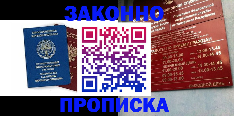 прописка гарантия в Серпухове