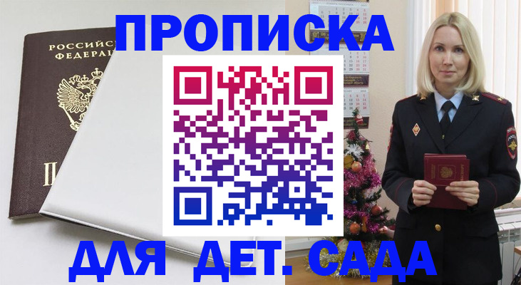 прописка 2025 в Серпухове